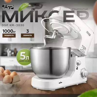 Миксер DSP KM-3030, серый